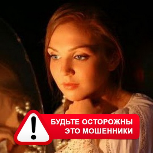 Злата Архипова +79852189312 в Измалково – это мошенники